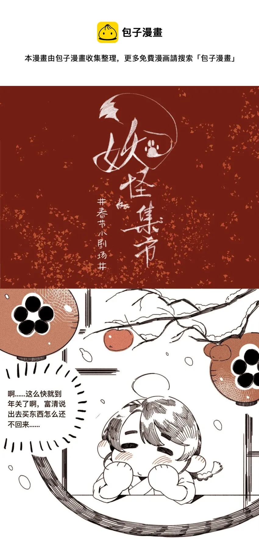 番外 新年小剧场 第1页