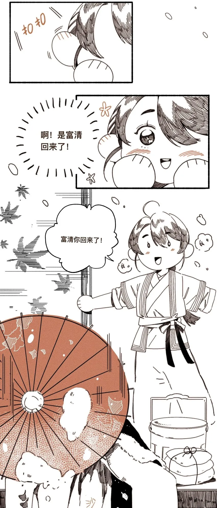番外 新年小剧场 第2页