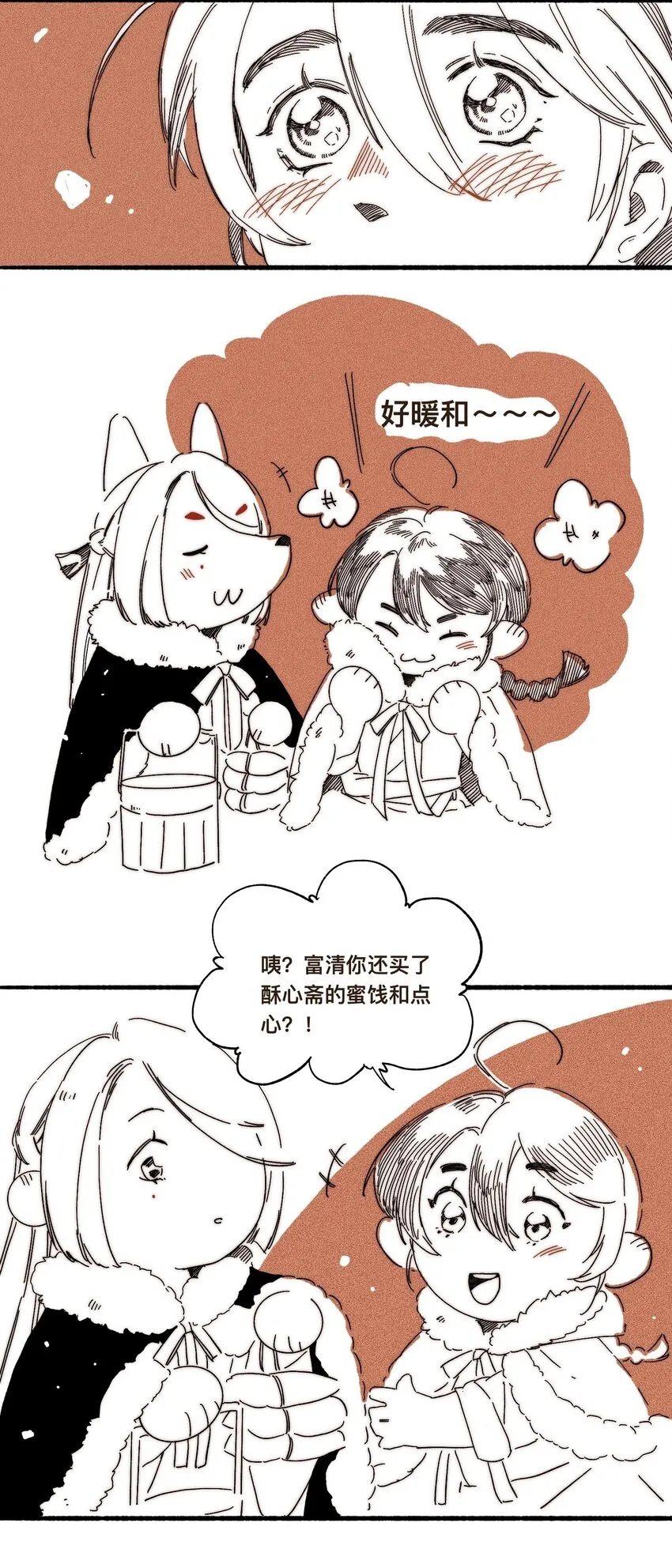 番外 新年小剧场 第6页