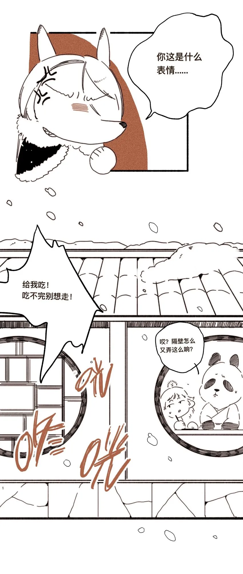 番外 新年小剧场 第9页