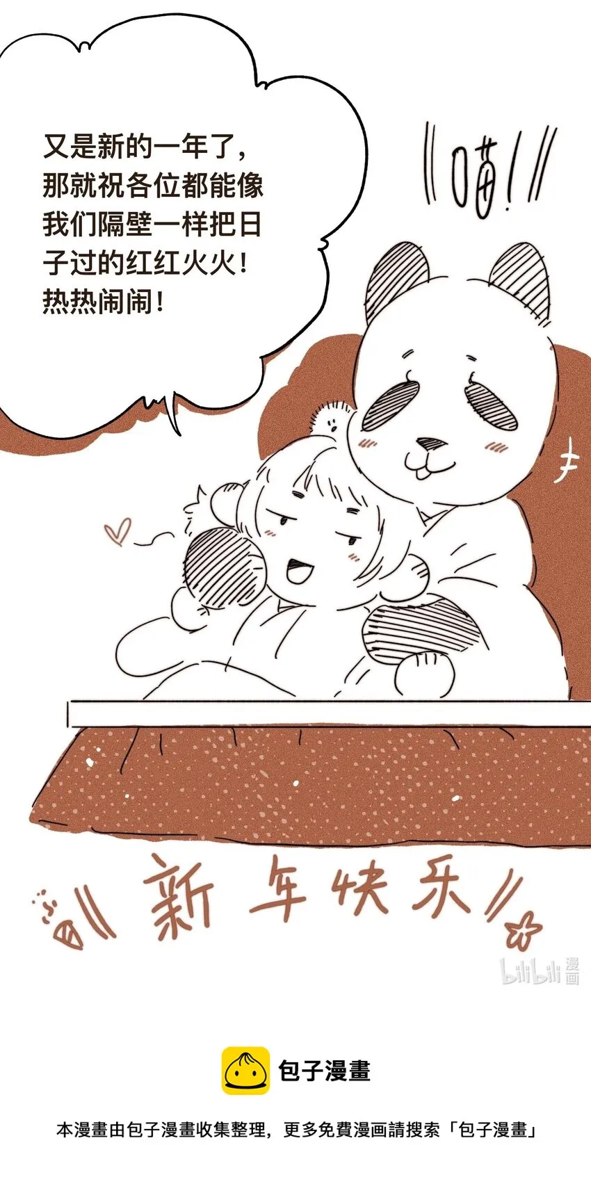 番外 新年小剧场 第11页