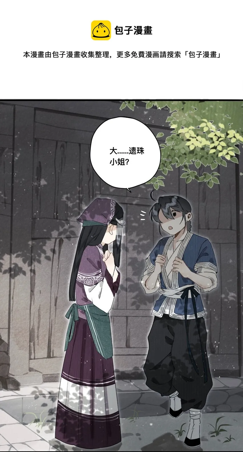 032 心有所属 第8页