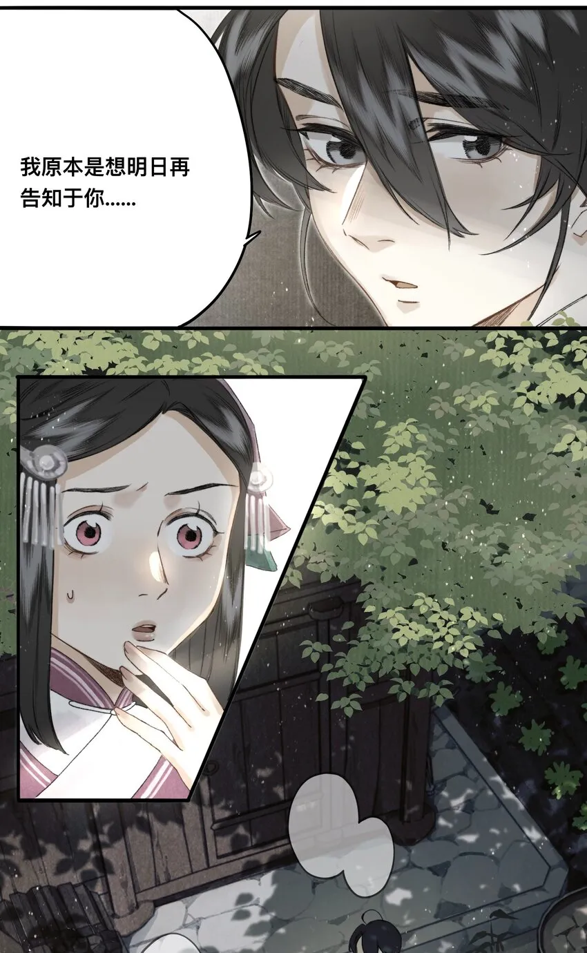 032 心有所属 第11页