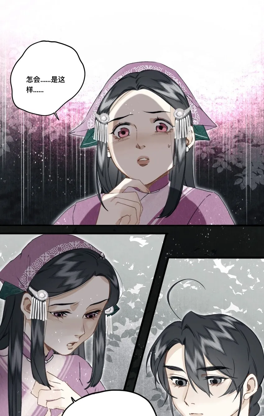032 心有所属 第13页