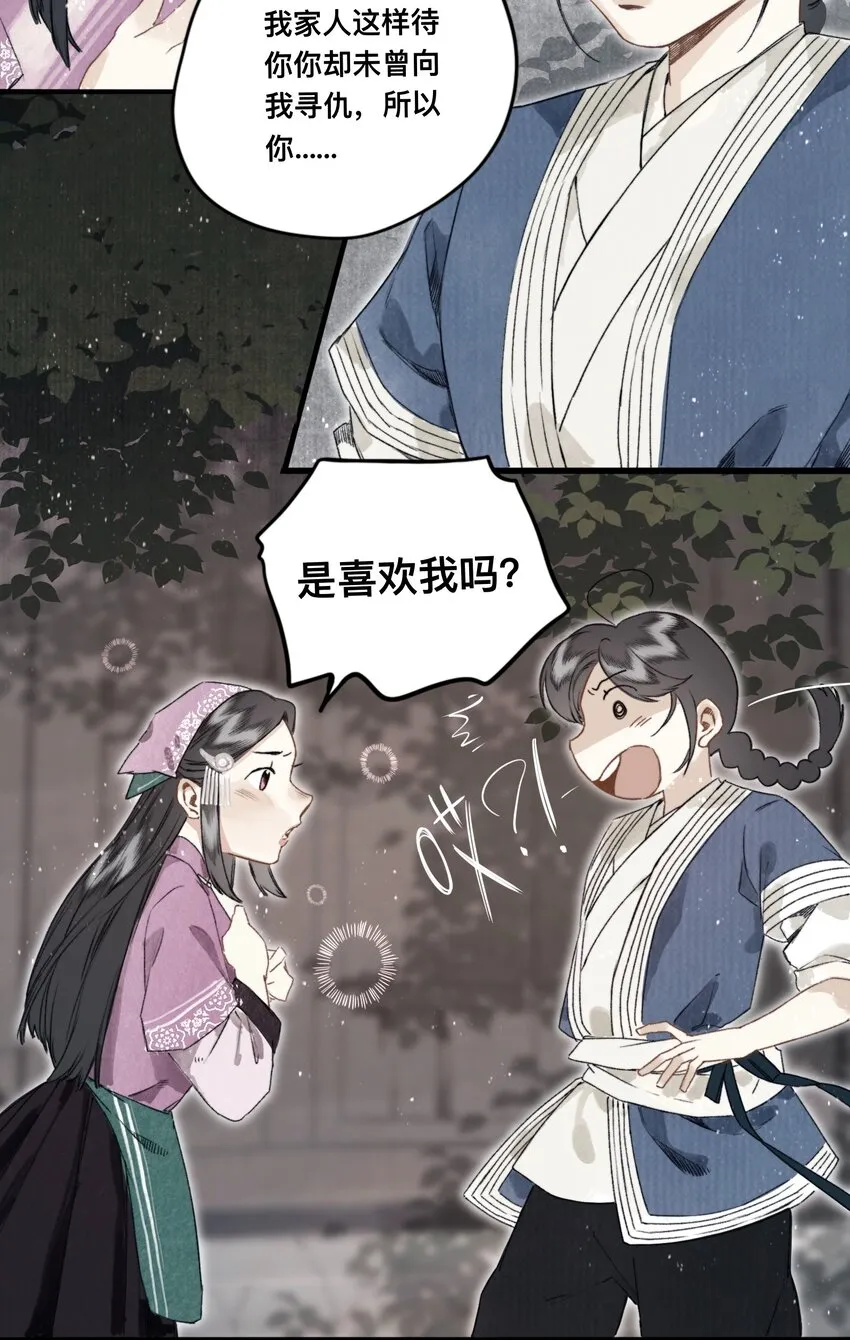 032 心有所属 第14页