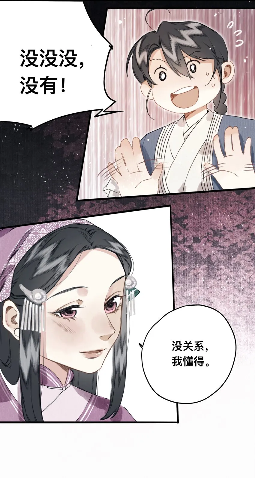 032 心有所属 第15页