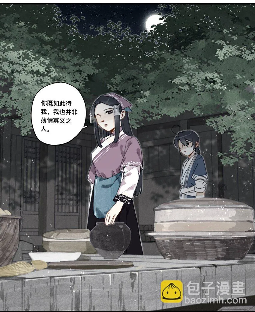 032 心有所属 第16页