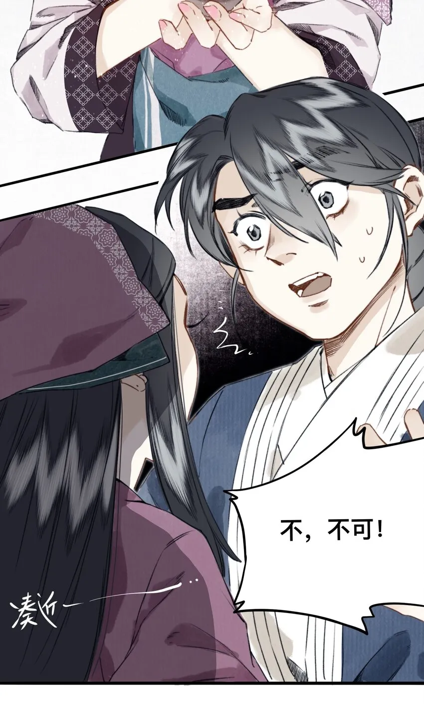 032 心有所属 第18页