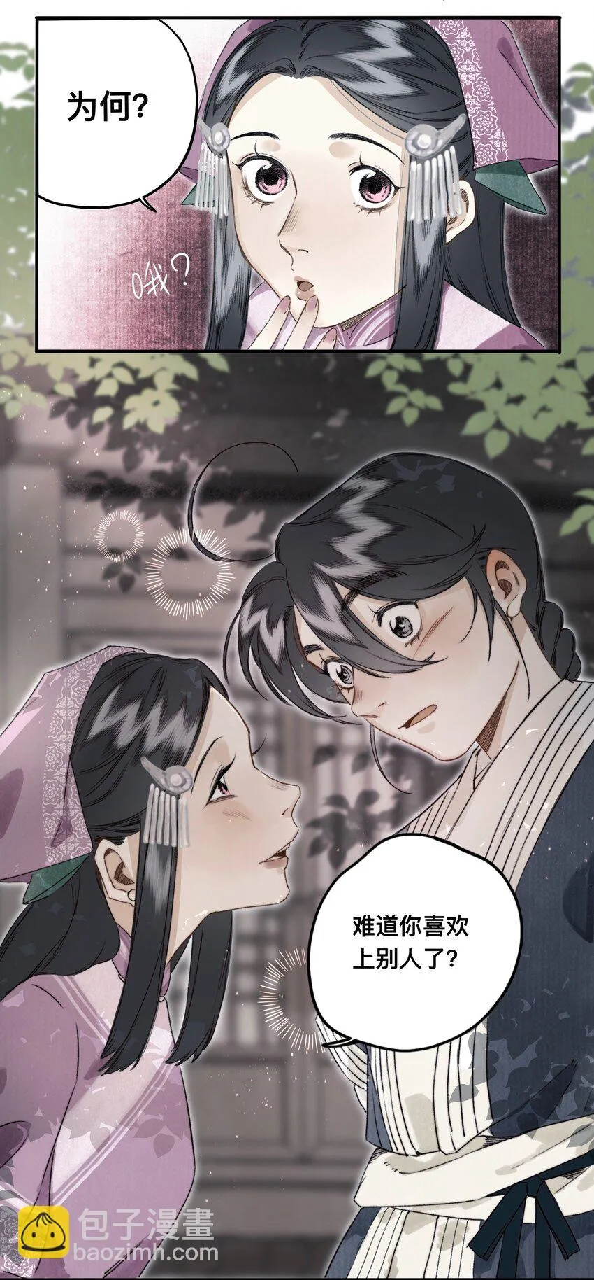032 心有所属 第19页