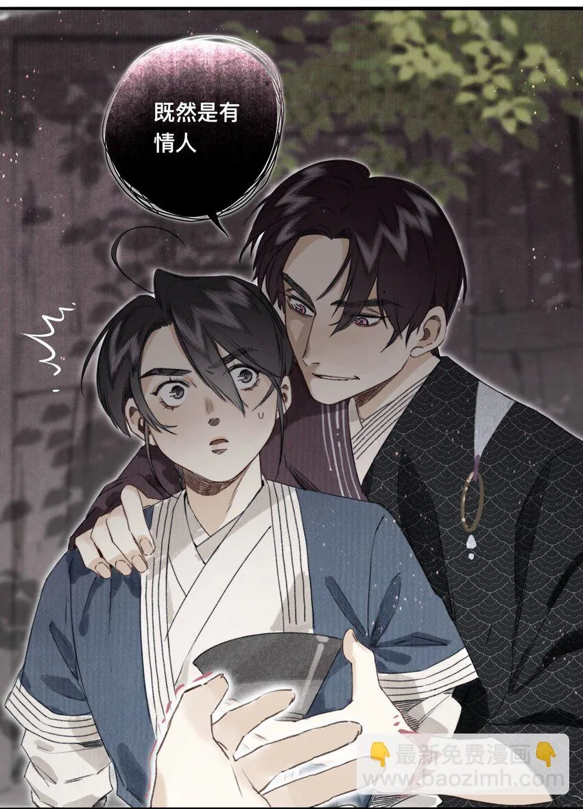 032 心有所属 第23页