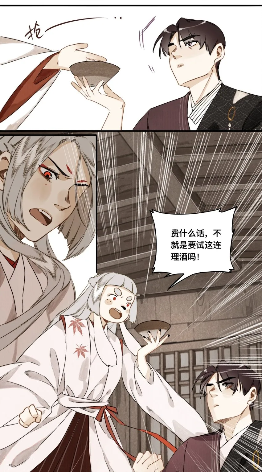 030 连理酒 第10页