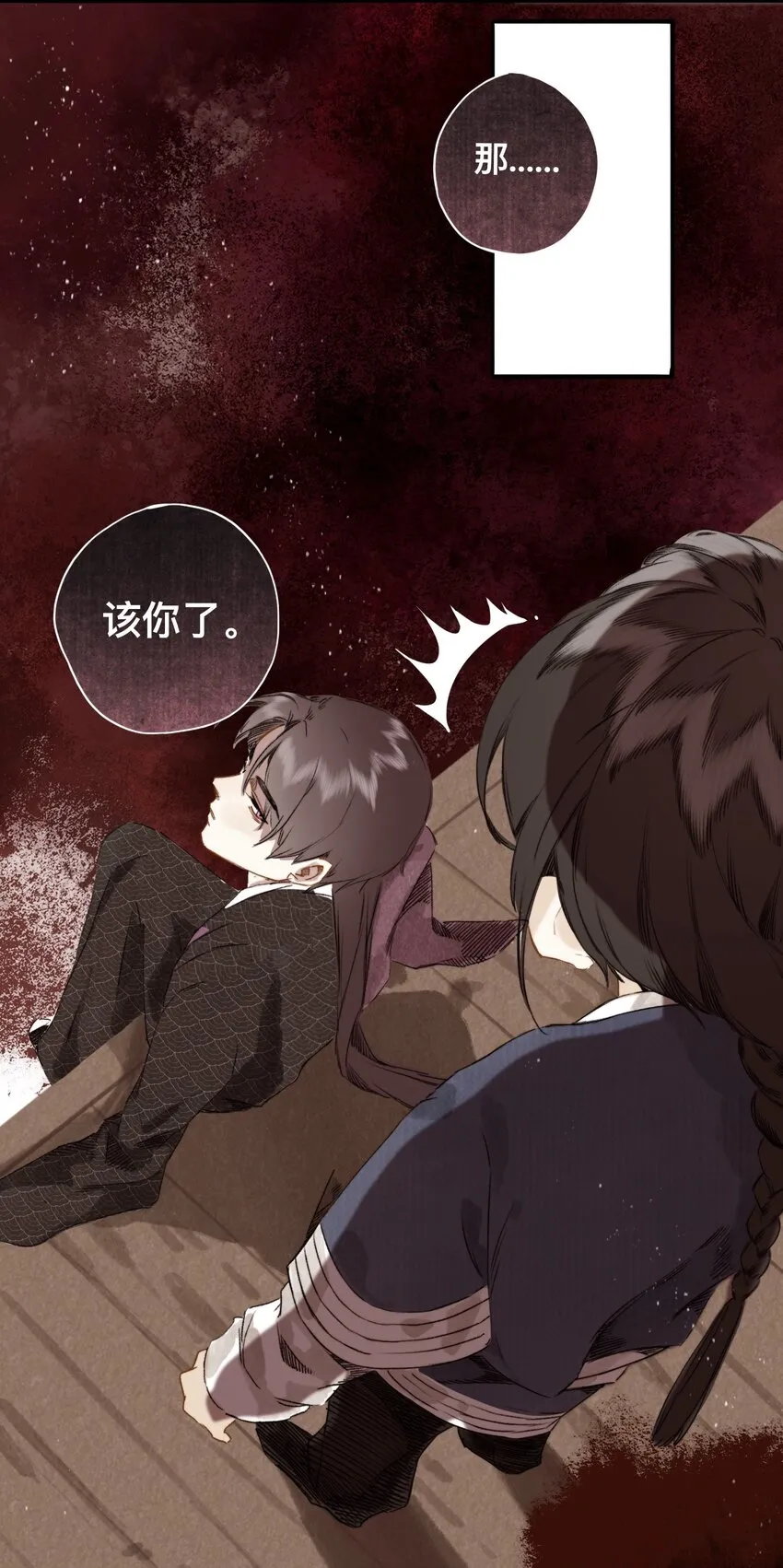 030 连理酒 第14页