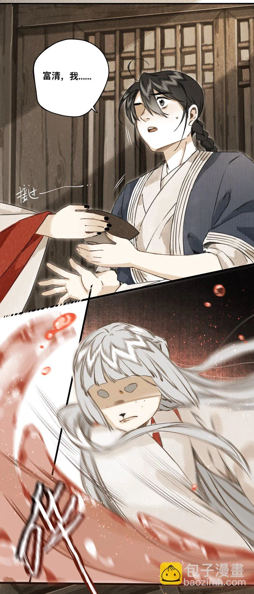 030 连理酒 第18页