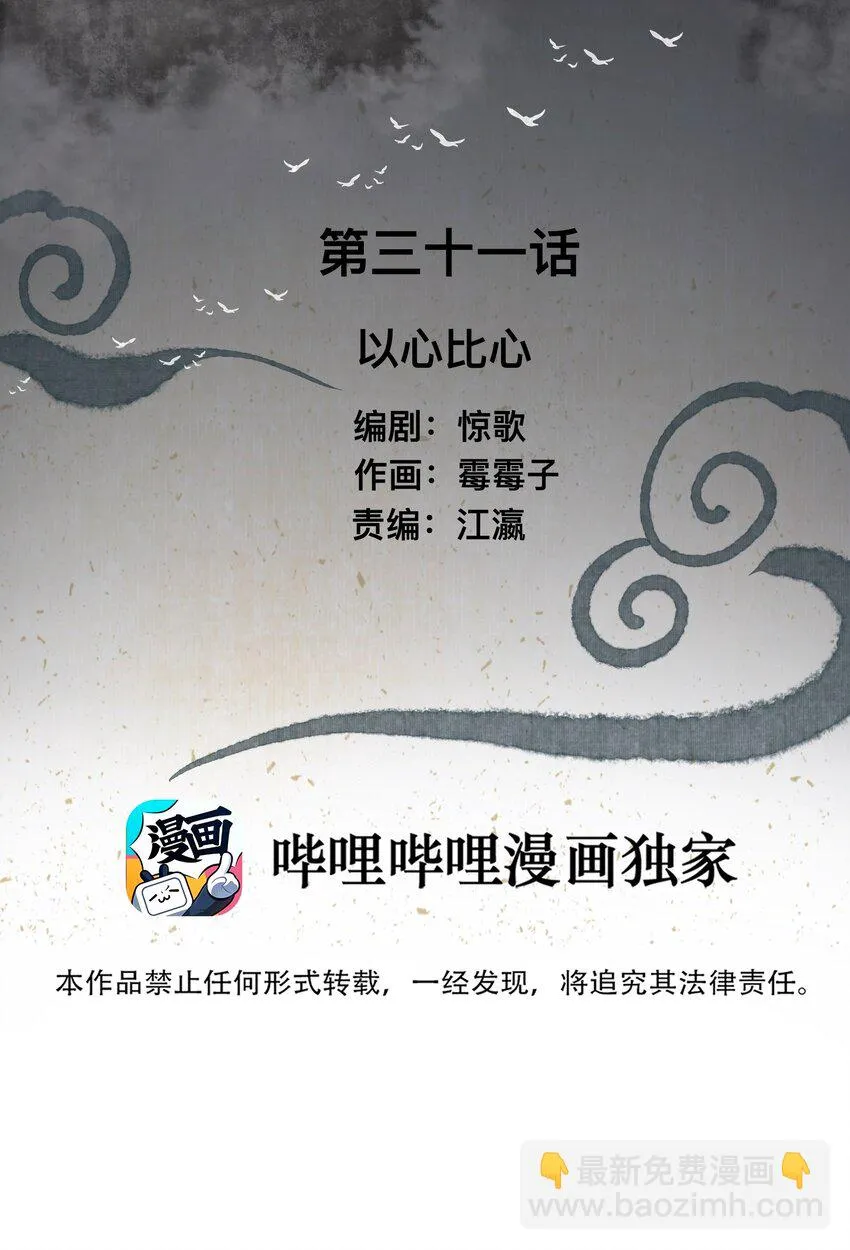 031 以心比心 第2页