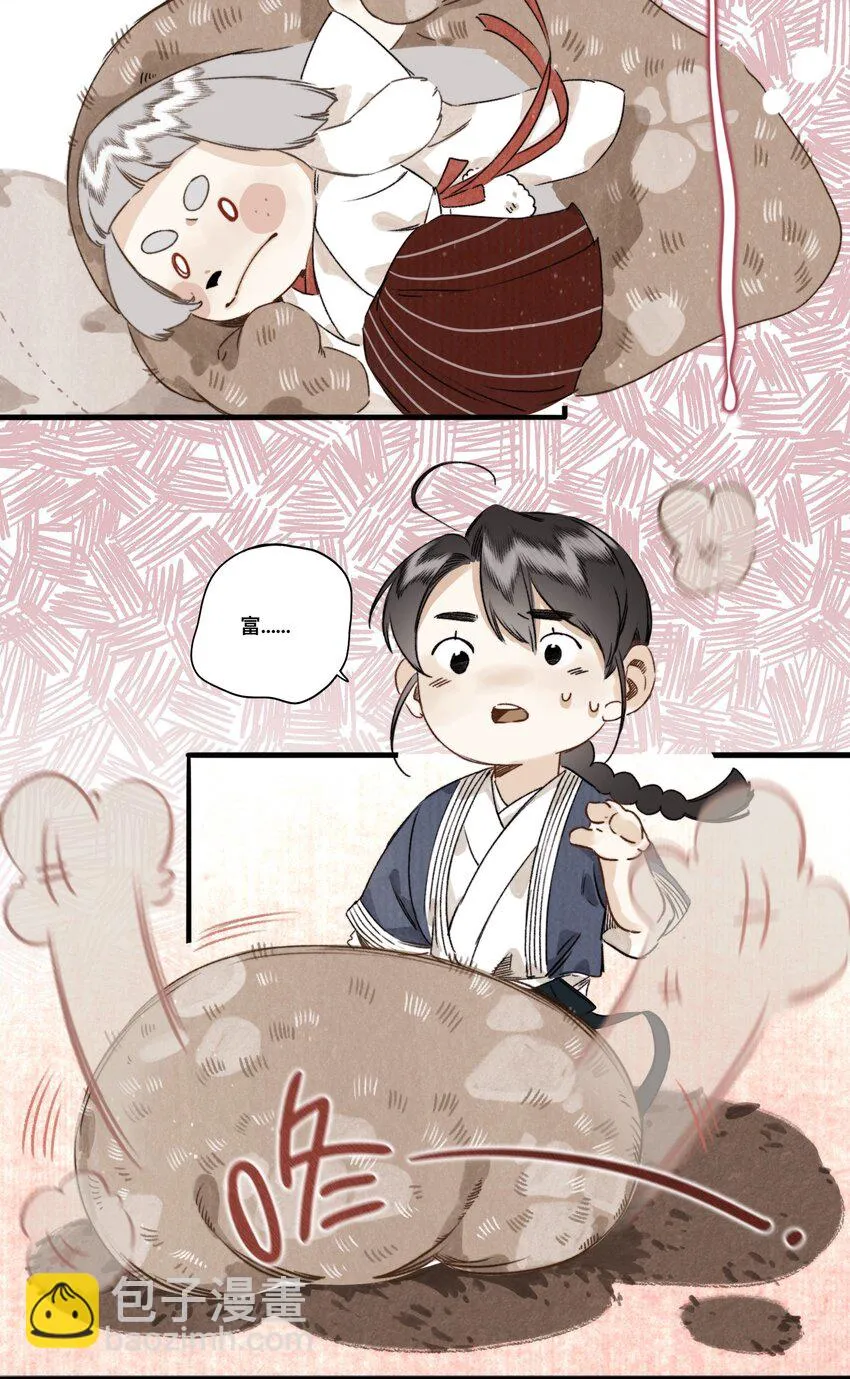 031 以心比心 第4页