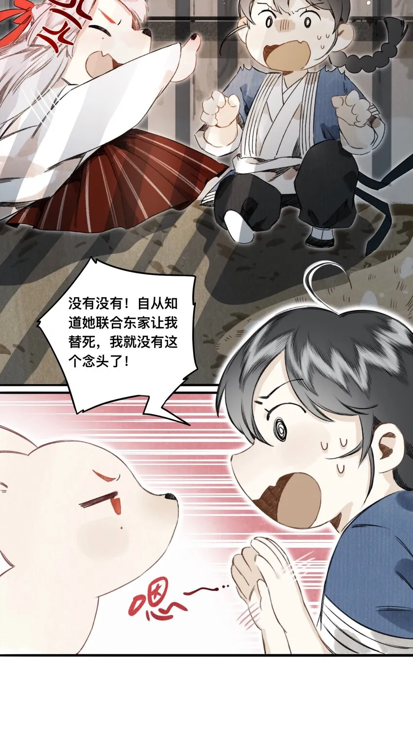 031 以心比心 第8页