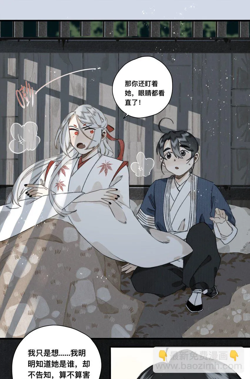 031 以心比心 第9页