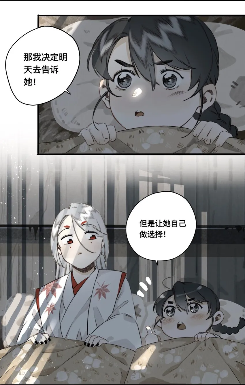 031 以心比心 第17页