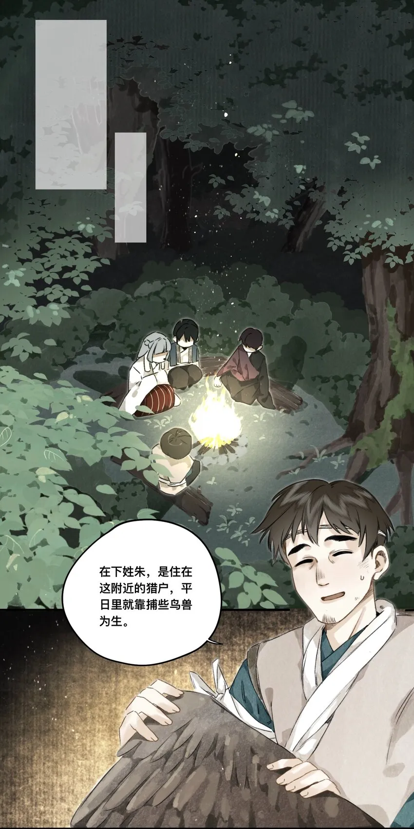 029 故人重逢 第3页