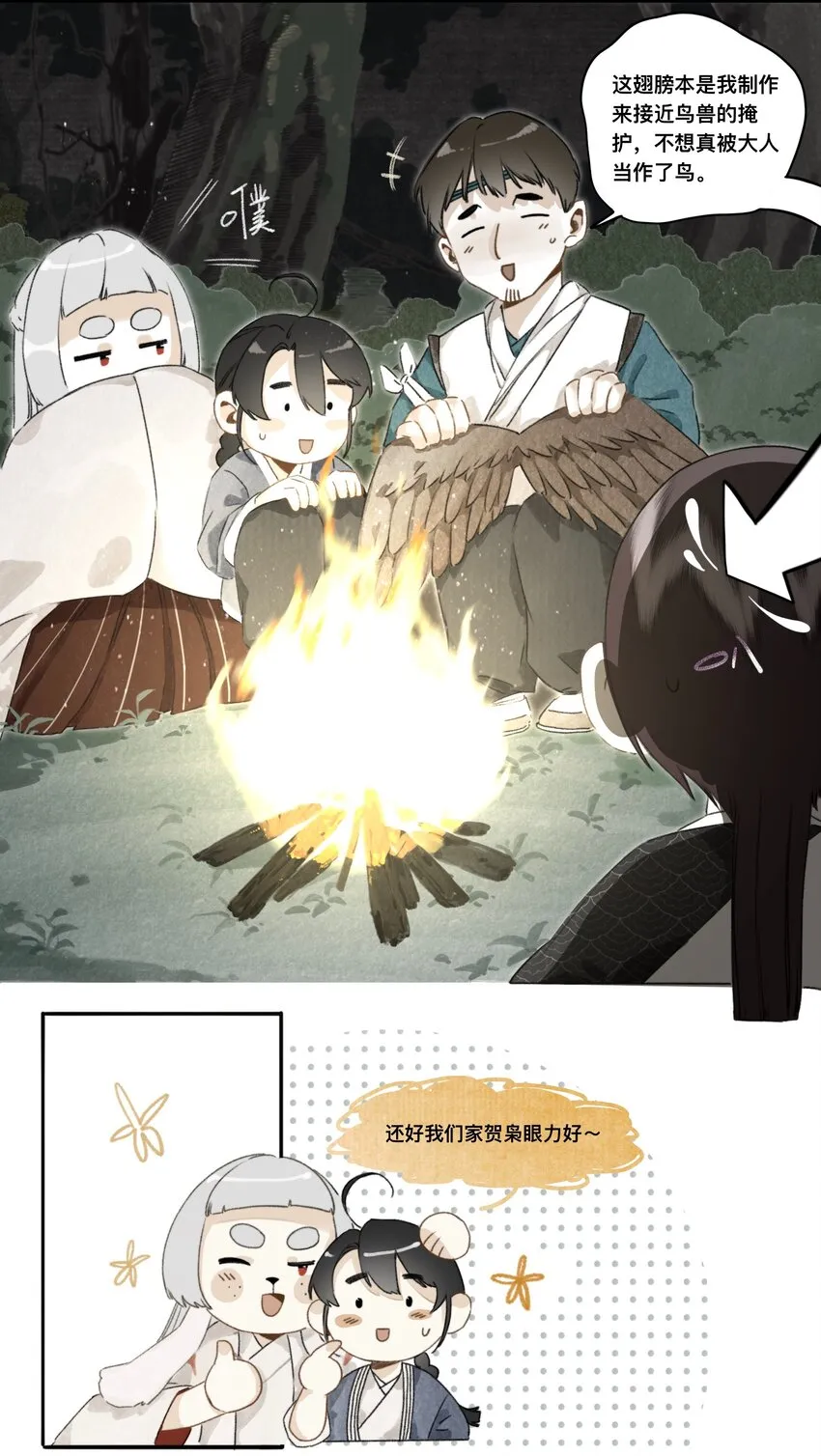 029 故人重逢 第4页