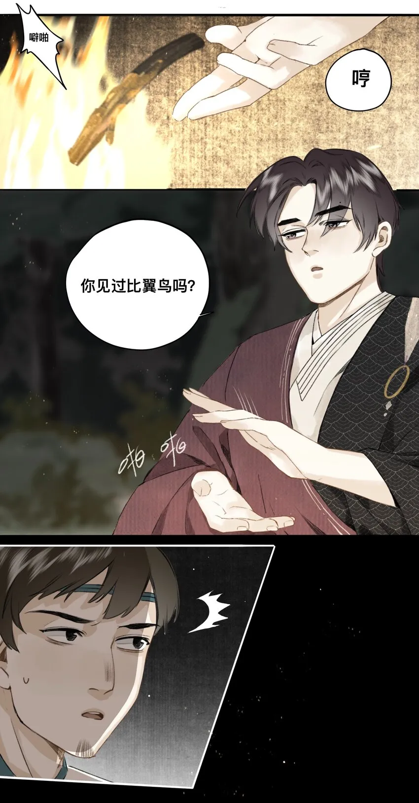 029 故人重逢 第5页