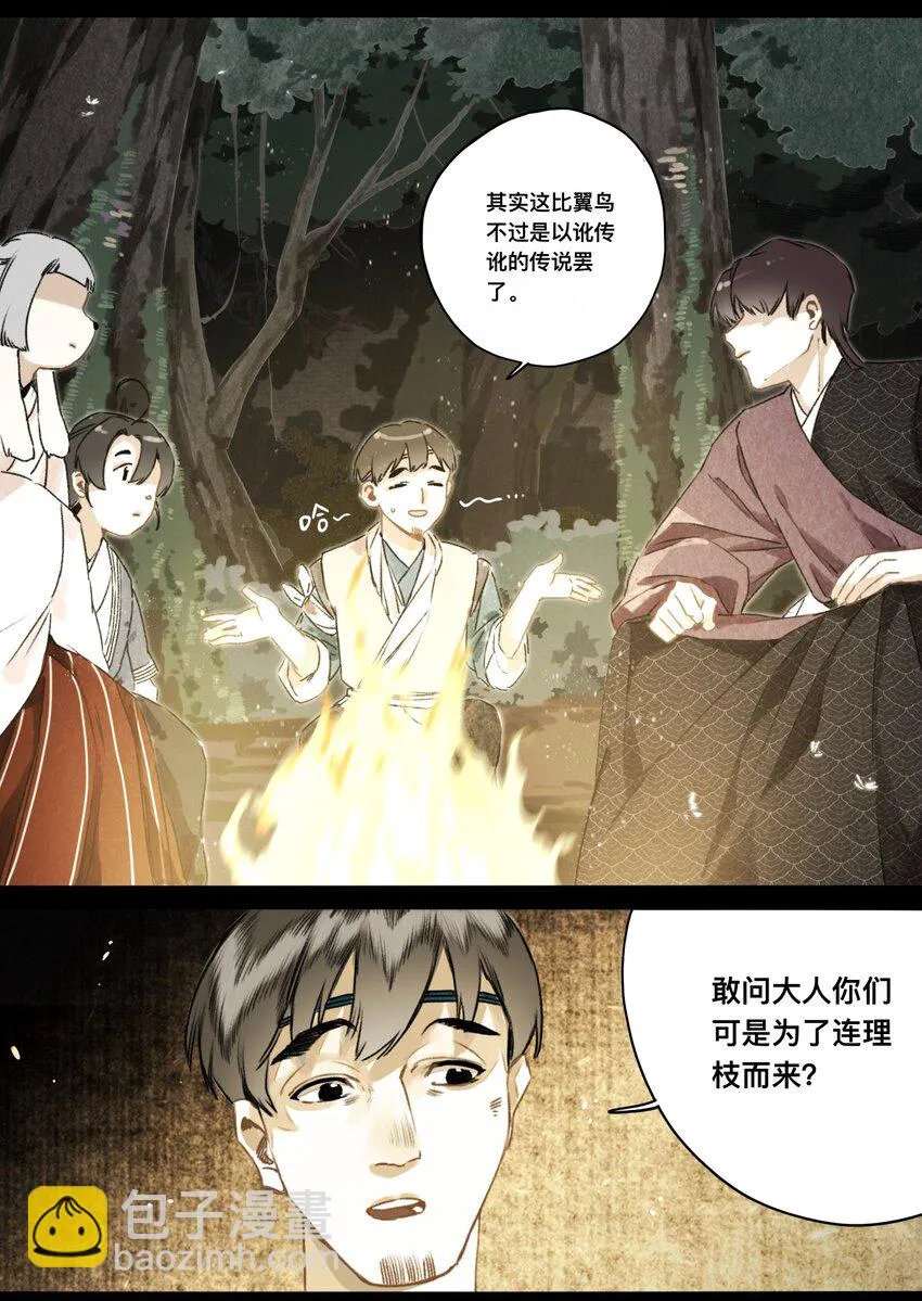 029 故人重逢 第6页