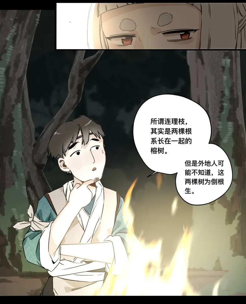 029 故人重逢 第8页