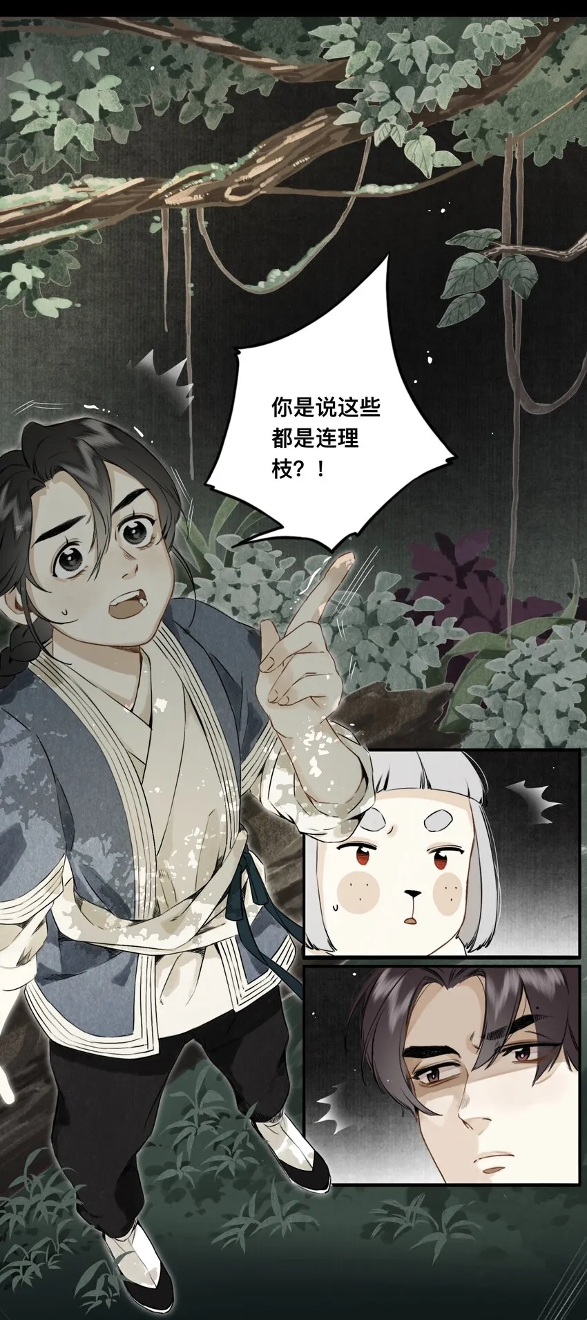 029 故人重逢 第10页