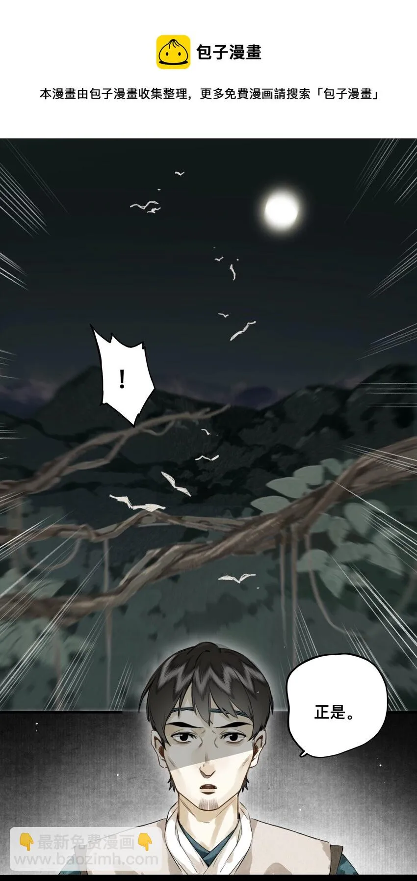 029 故人重逢 第11页