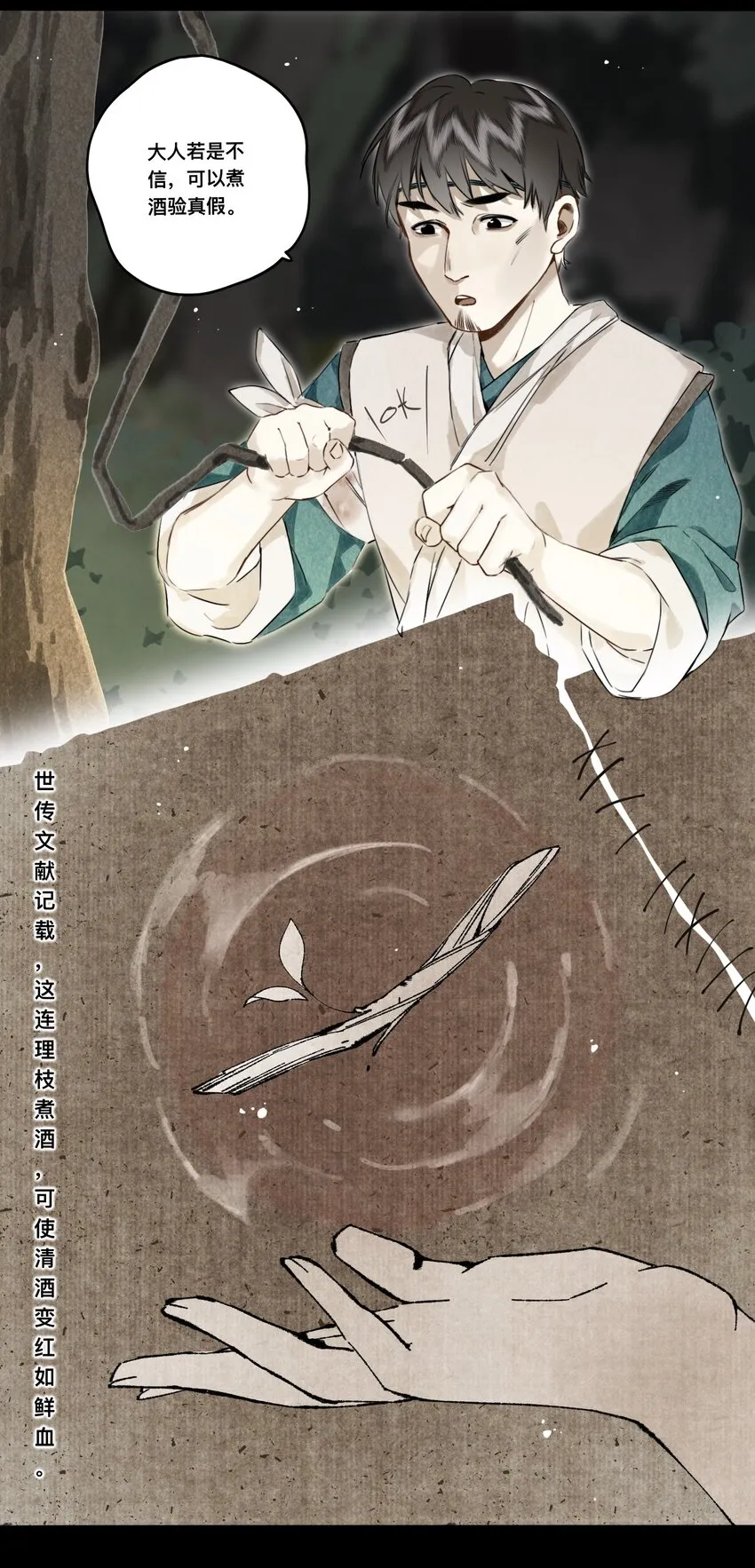 029 故人重逢 第12页