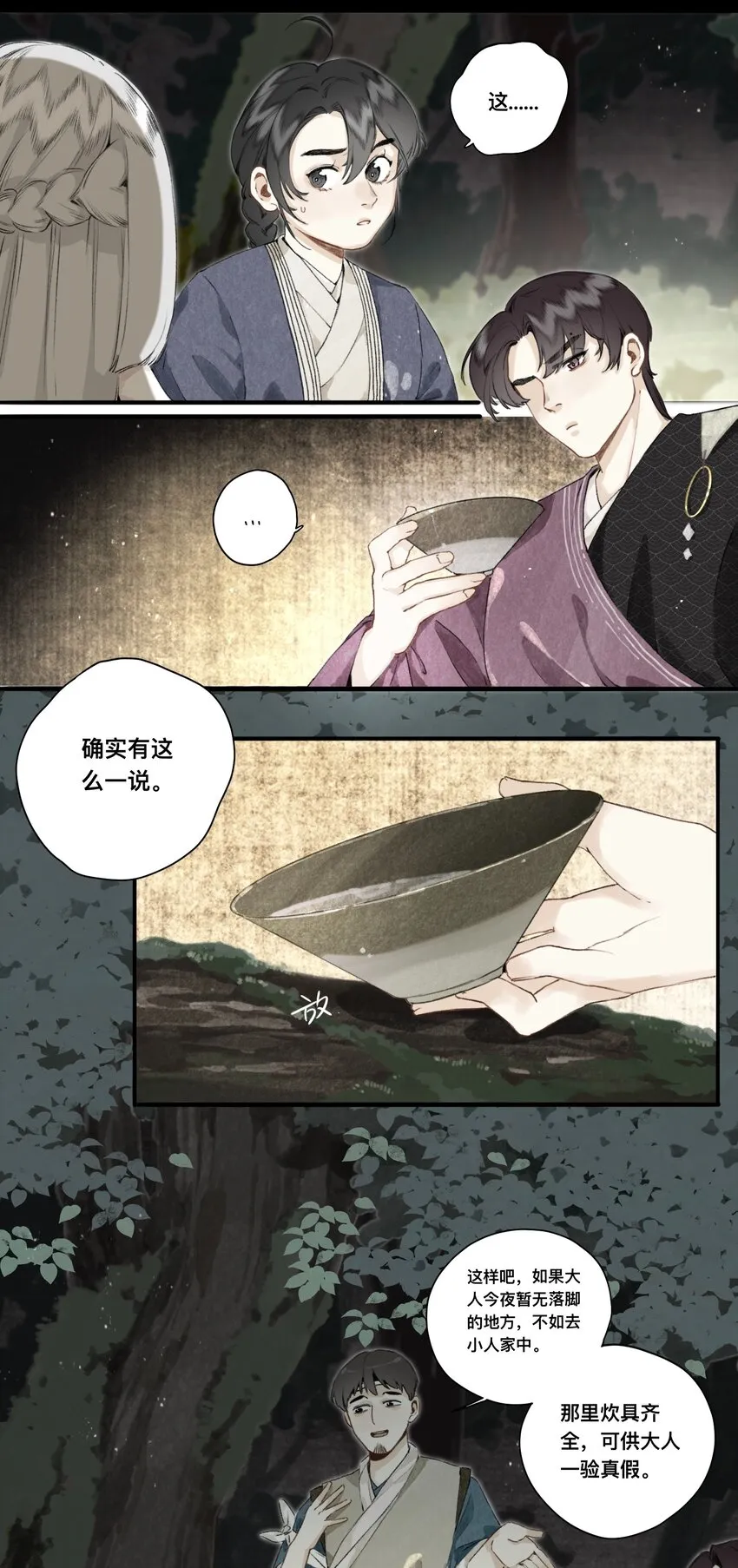 029 故人重逢 第13页