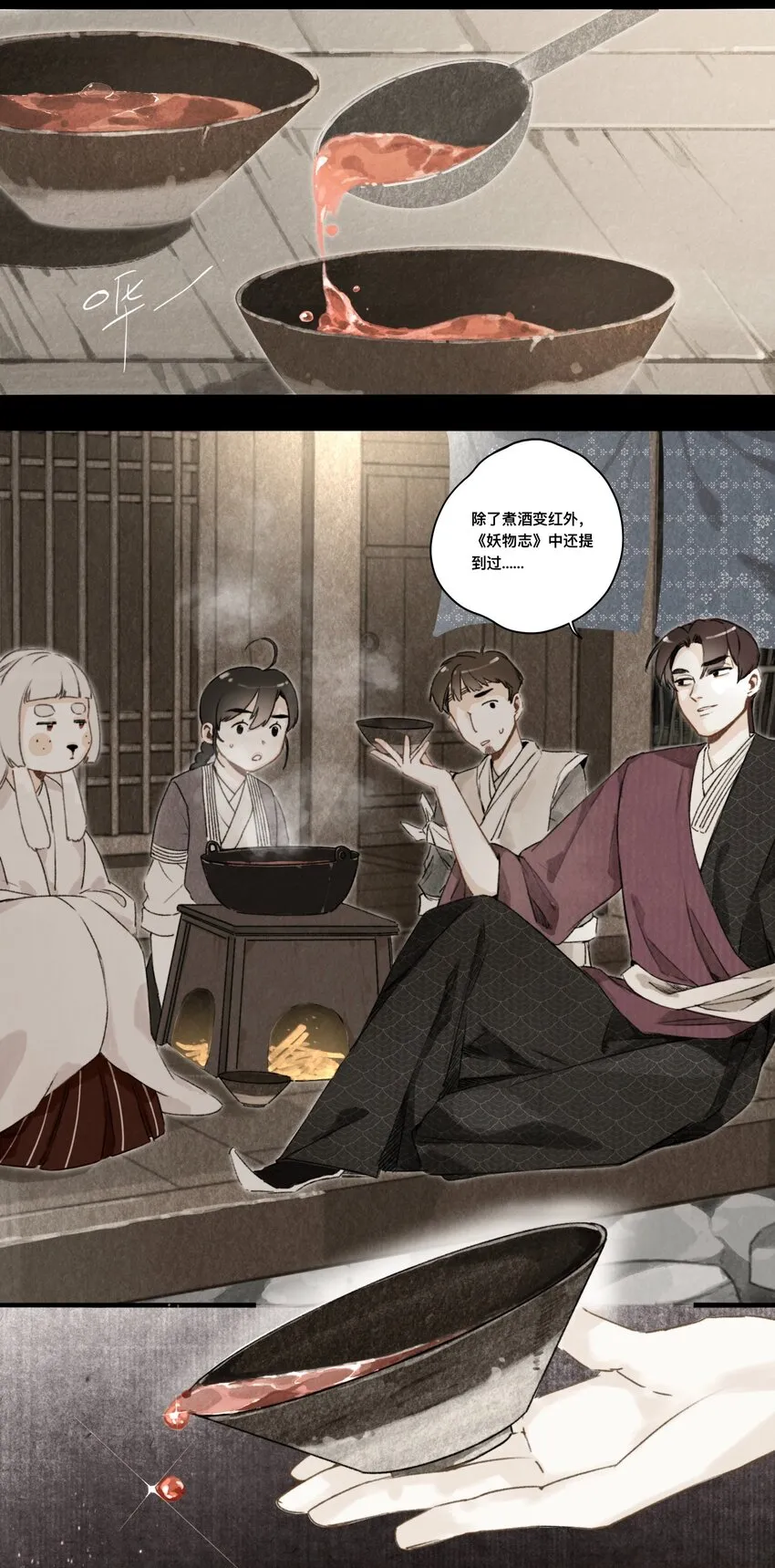 029 故人重逢 第17页