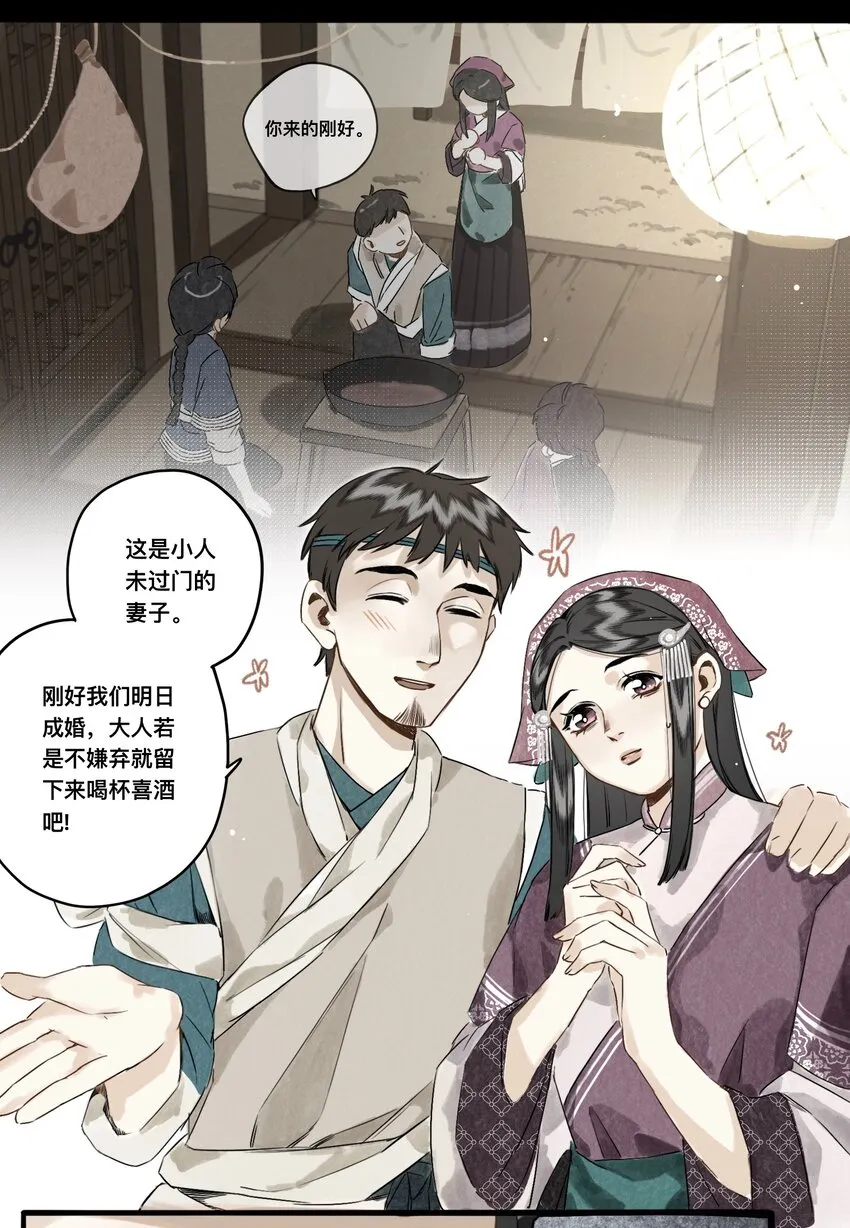 029 故人重逢 第22页