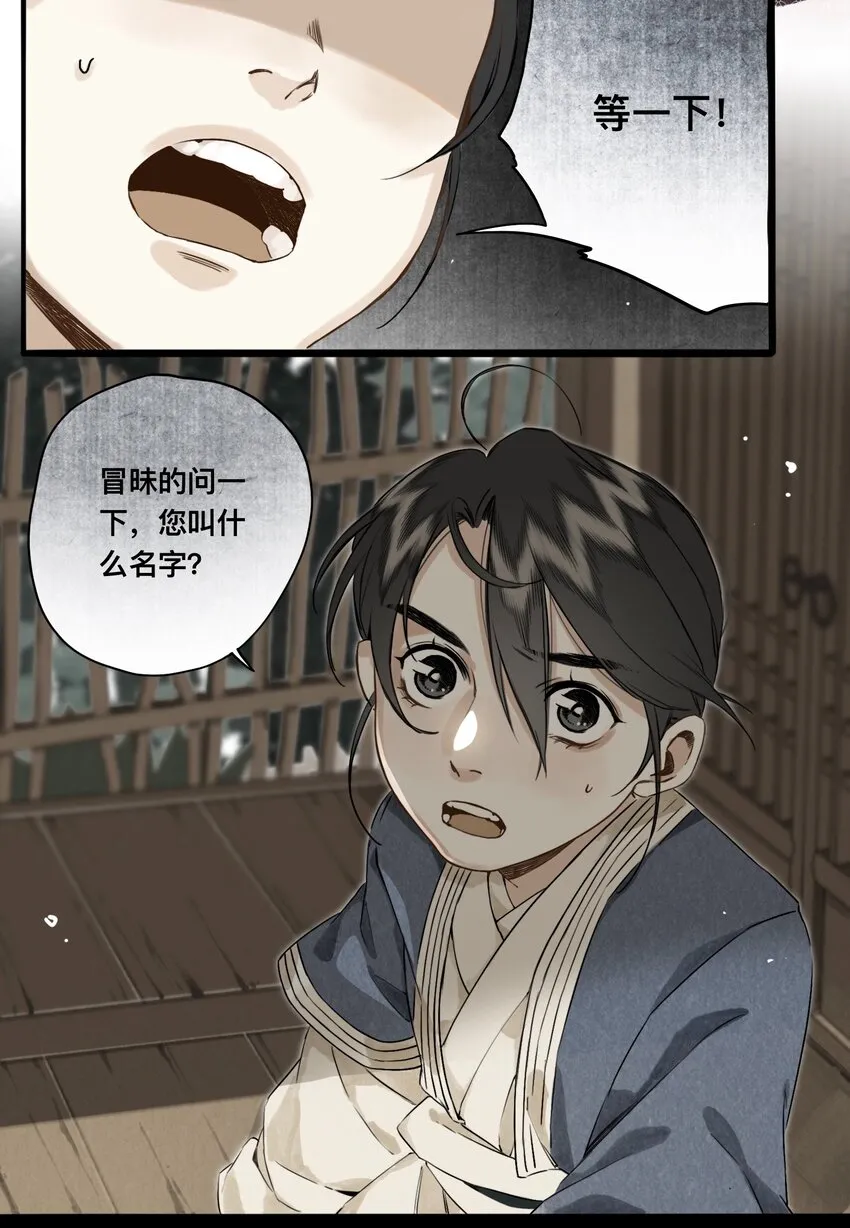029 故人重逢 第23页