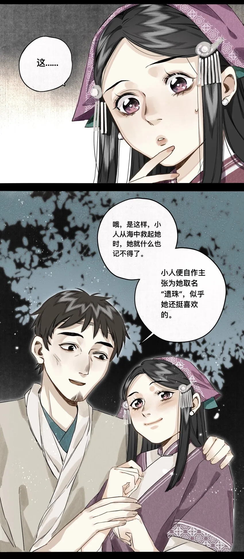 029 故人重逢 第24页