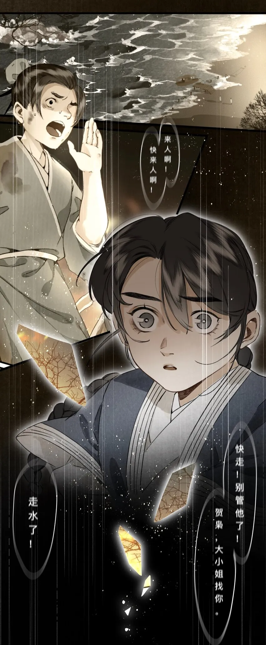 029 故人重逢 第25页