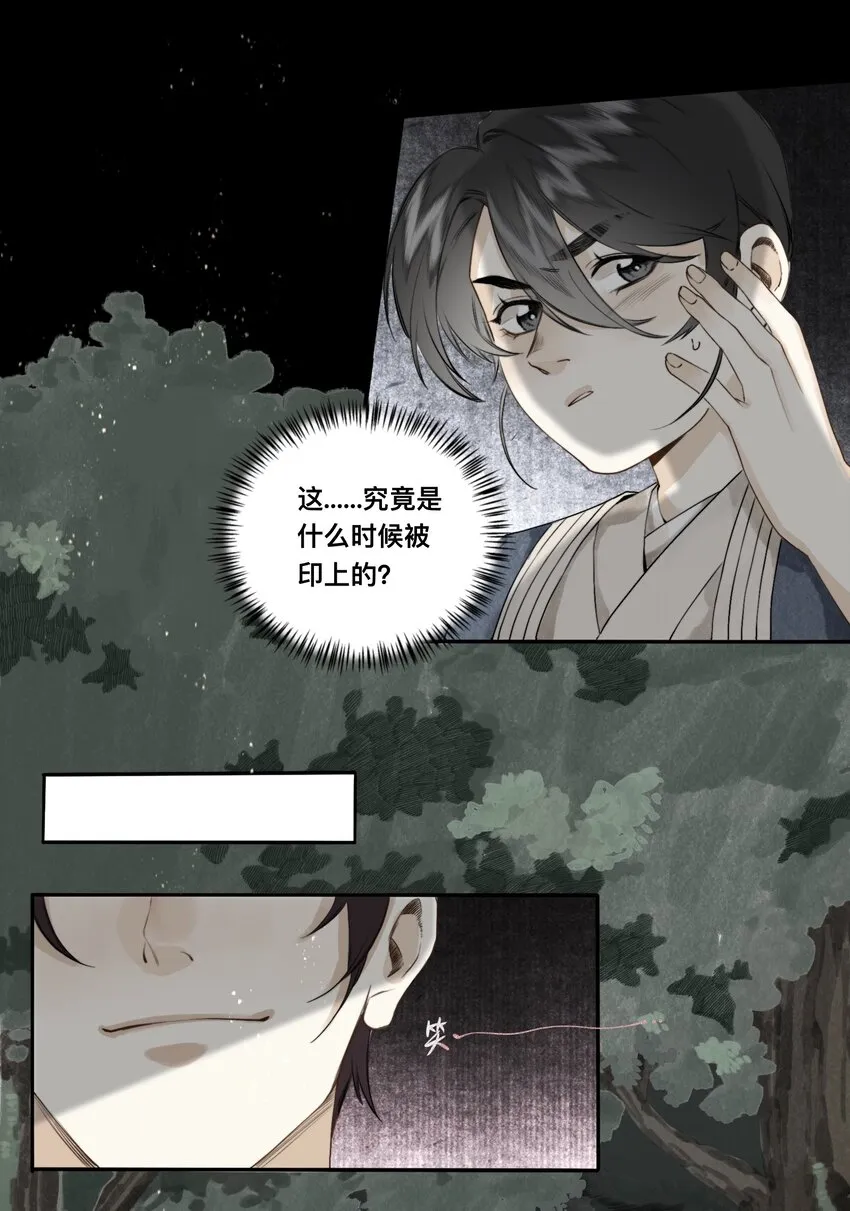 028 无妄之罪 第6页