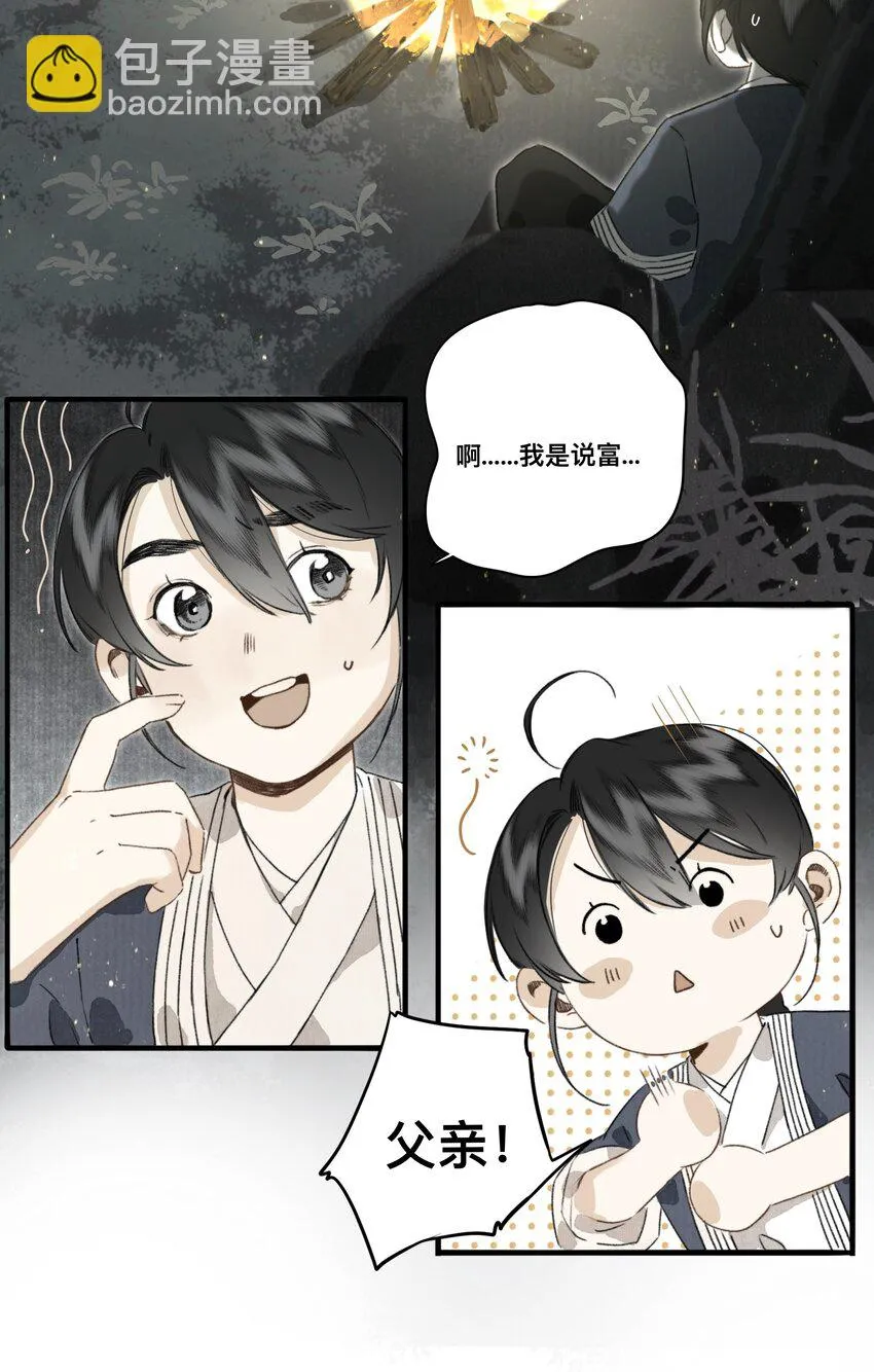 027 父亲大人 第14页