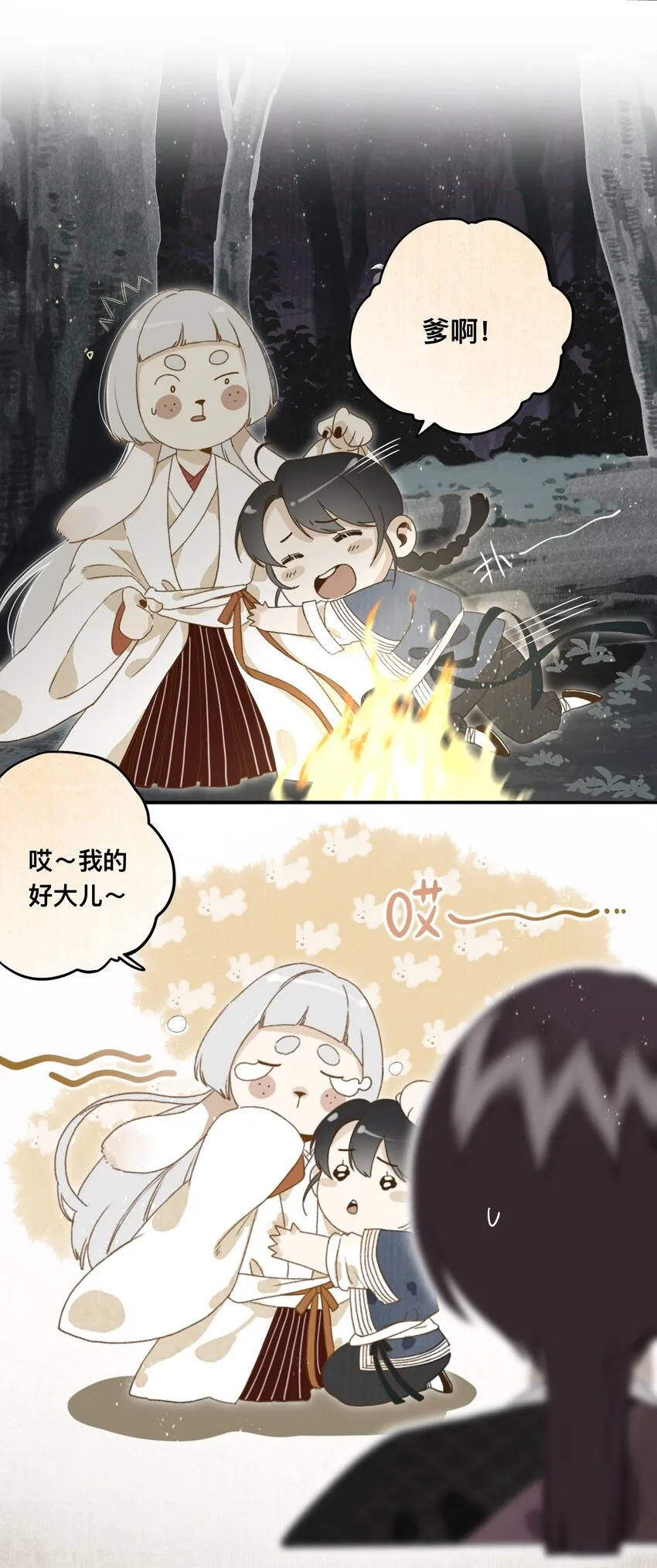 027 父亲大人 第15页
