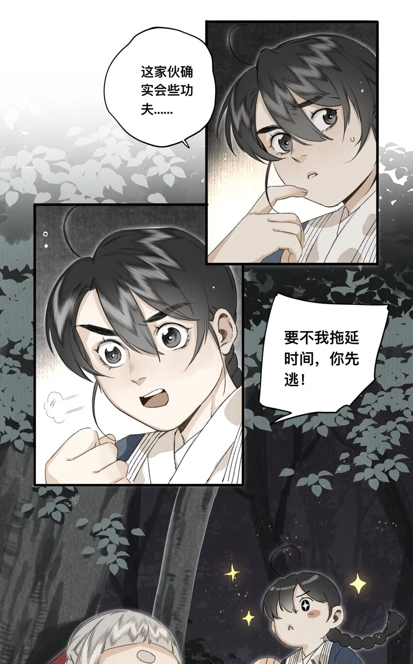 027 父亲大人 第24页
