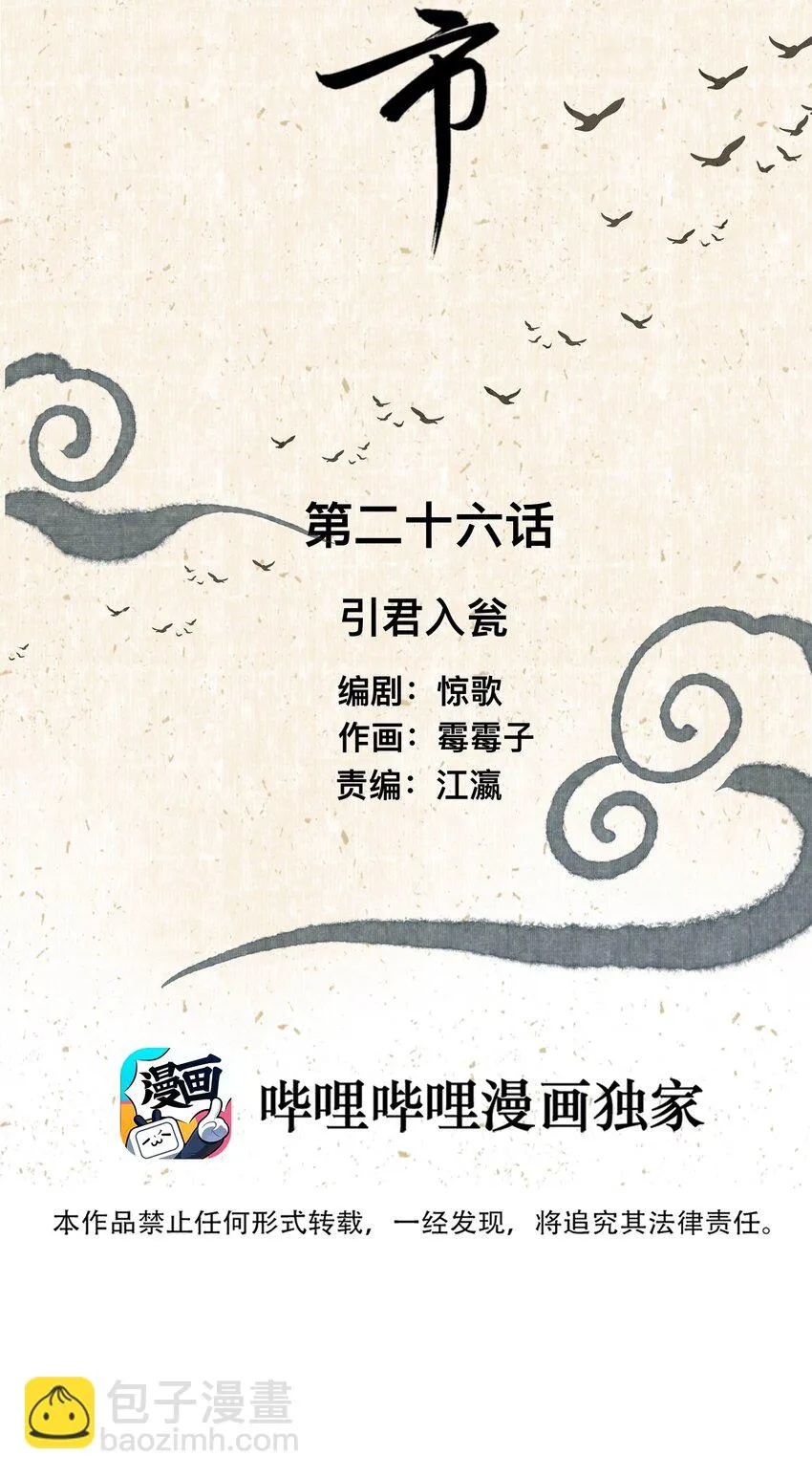 026 引君入瓮 第2页