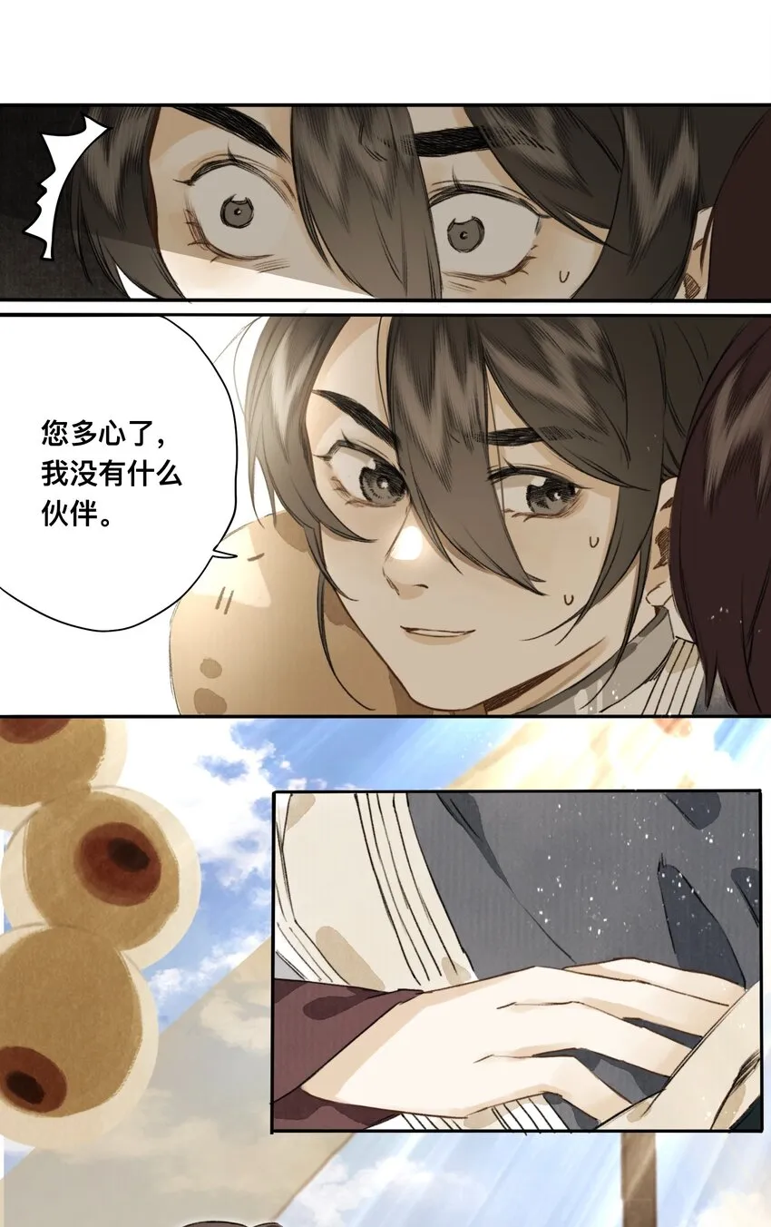 026 引君入瓮 第3页