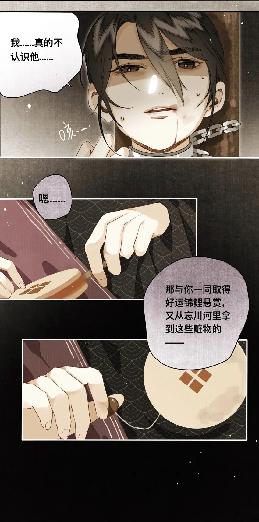 026 引君入瓮 第12页
