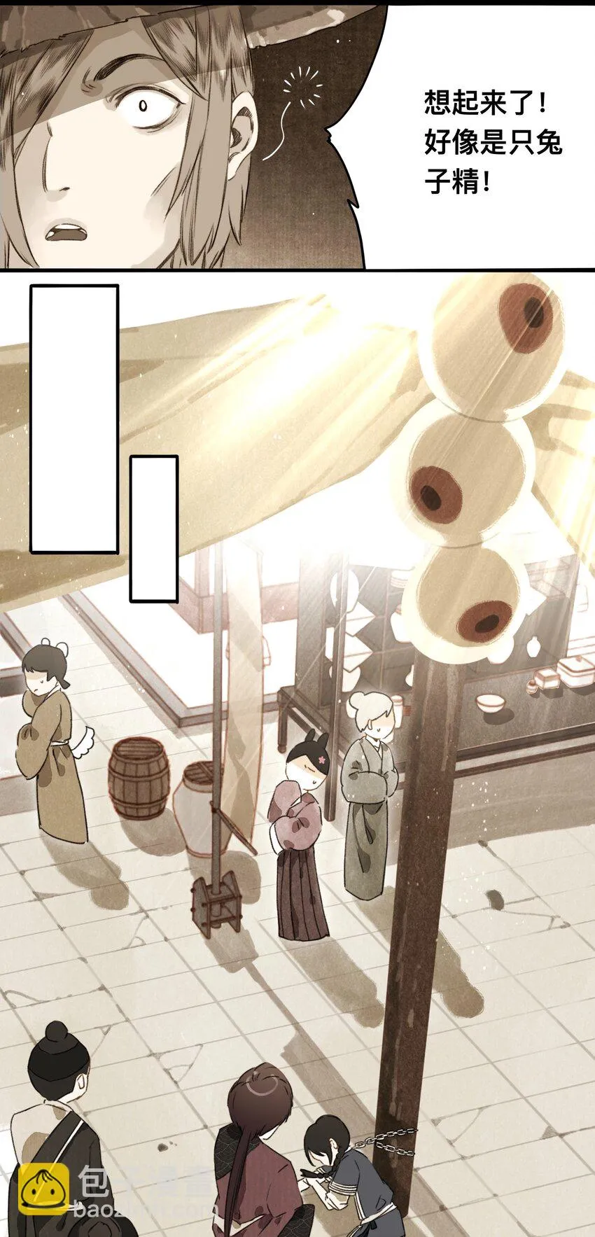 026 引君入瓮 第21页
