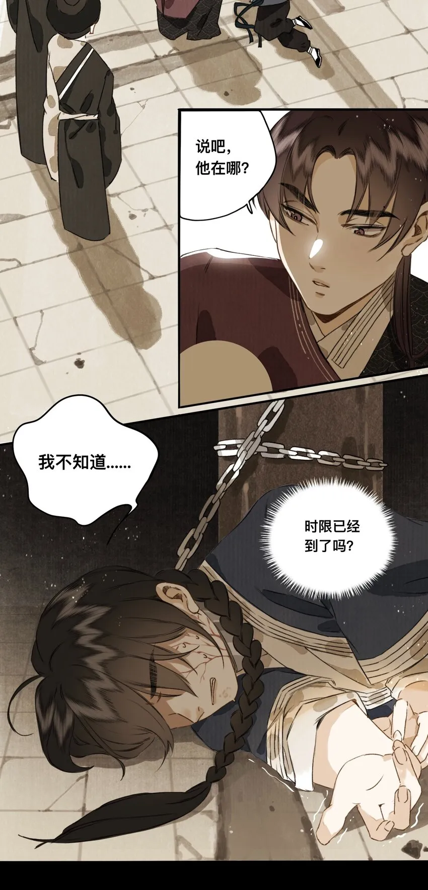 026 引君入瓮 第22页