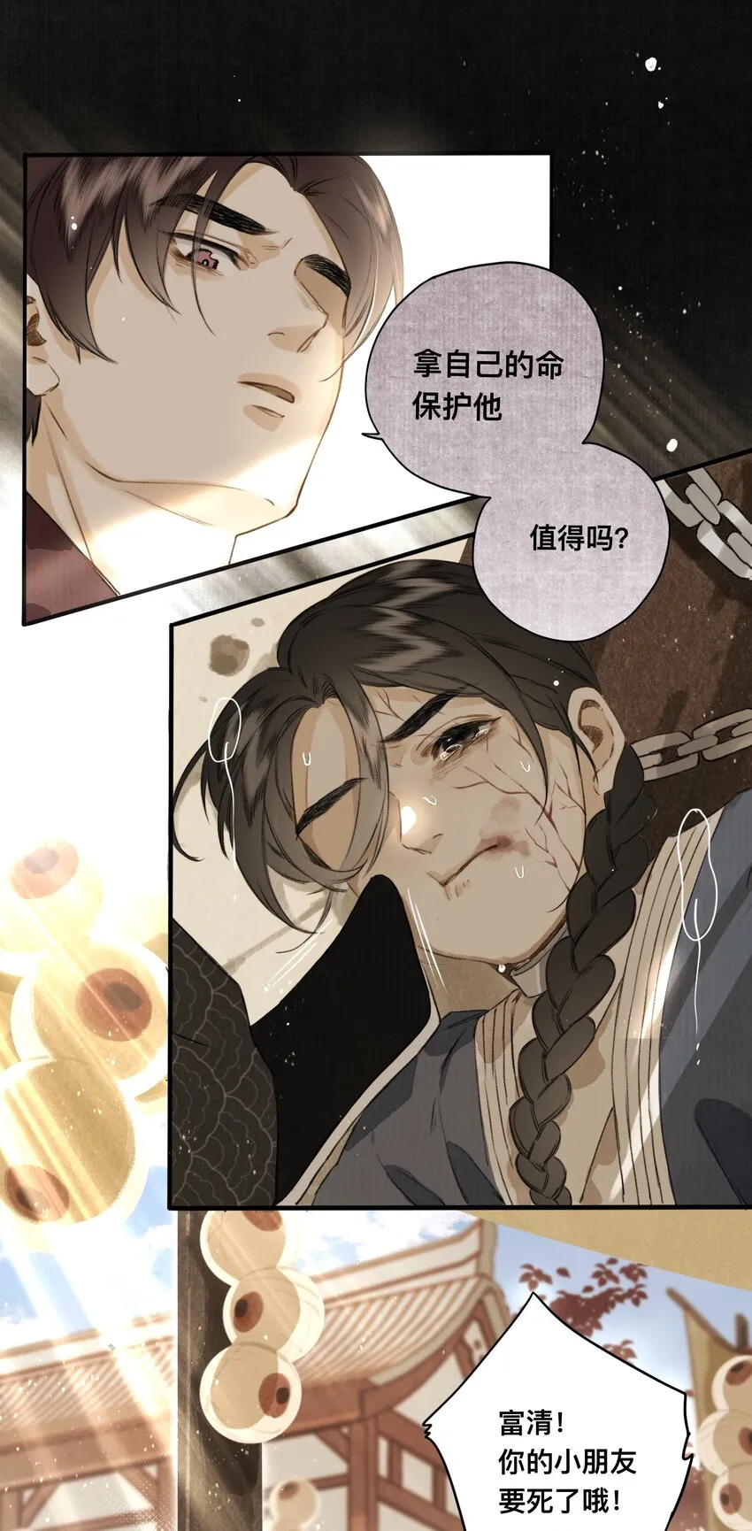 026 引君入瓮 第23页