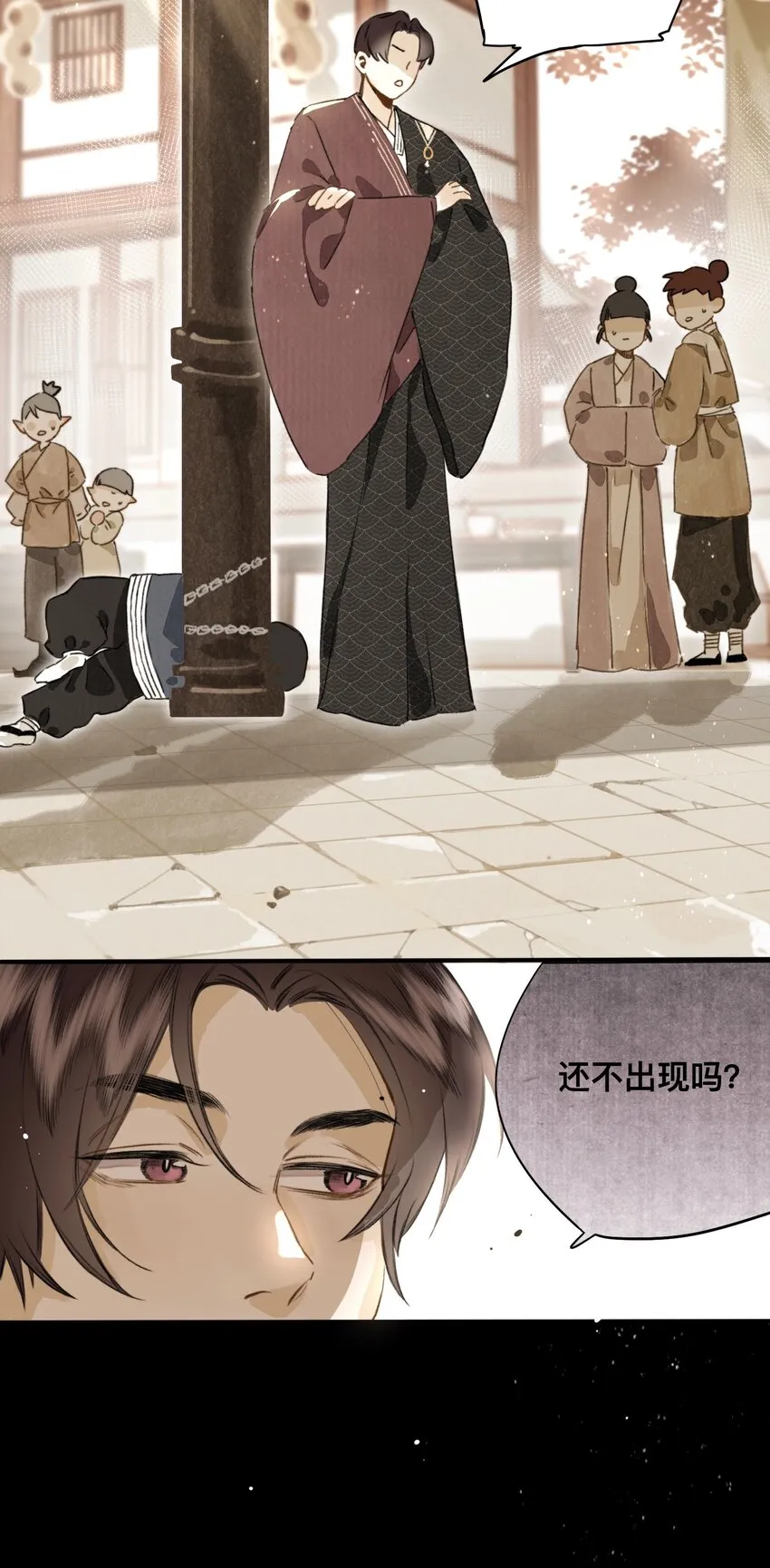 026 引君入瓮 第24页