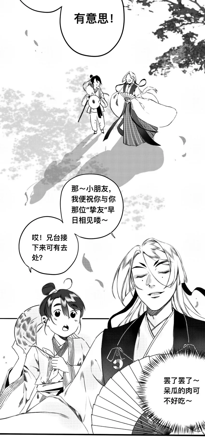 番外 番外-两人游 第19页