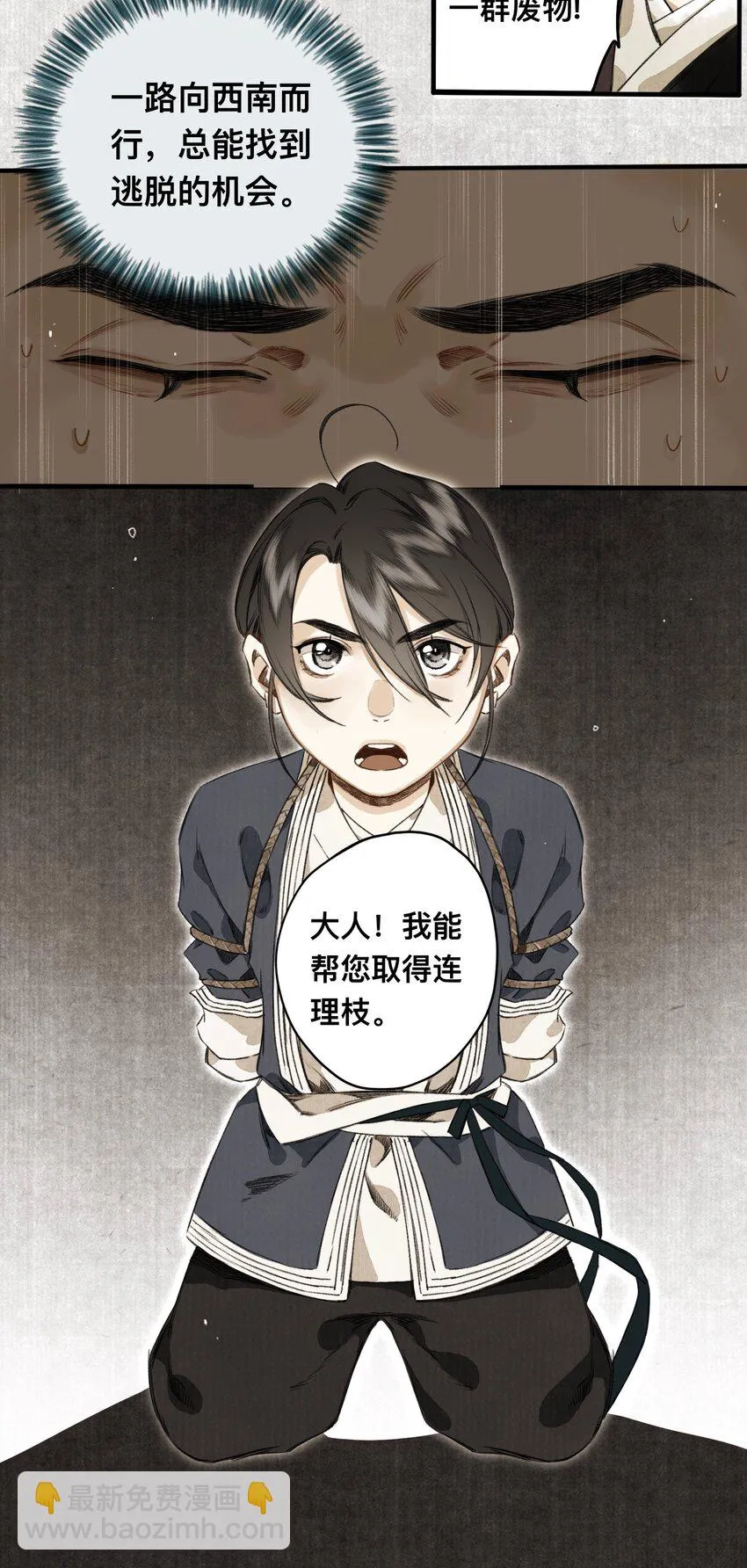 025 抵命 第5页