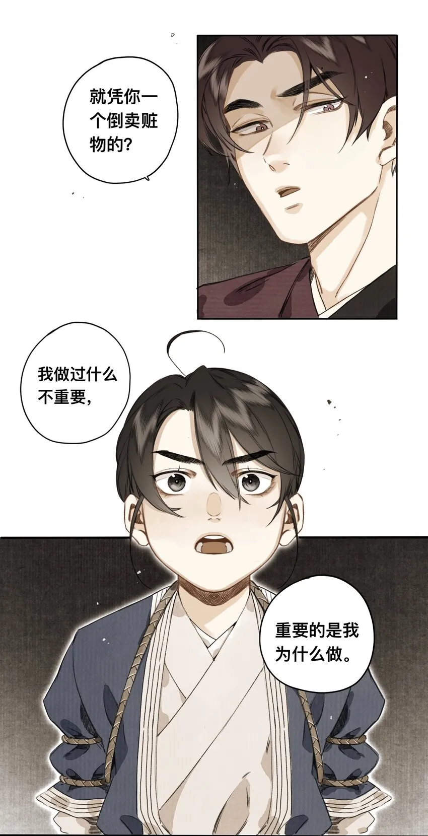 025 抵命 第6页